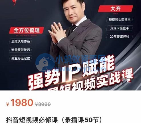 强势IP赋能：短视频时代抢占红利正当时，抖音短视频必修课 - 图片1