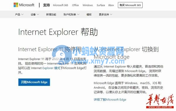 微软IE浏览器正式退役，继承者是它 - 图片1