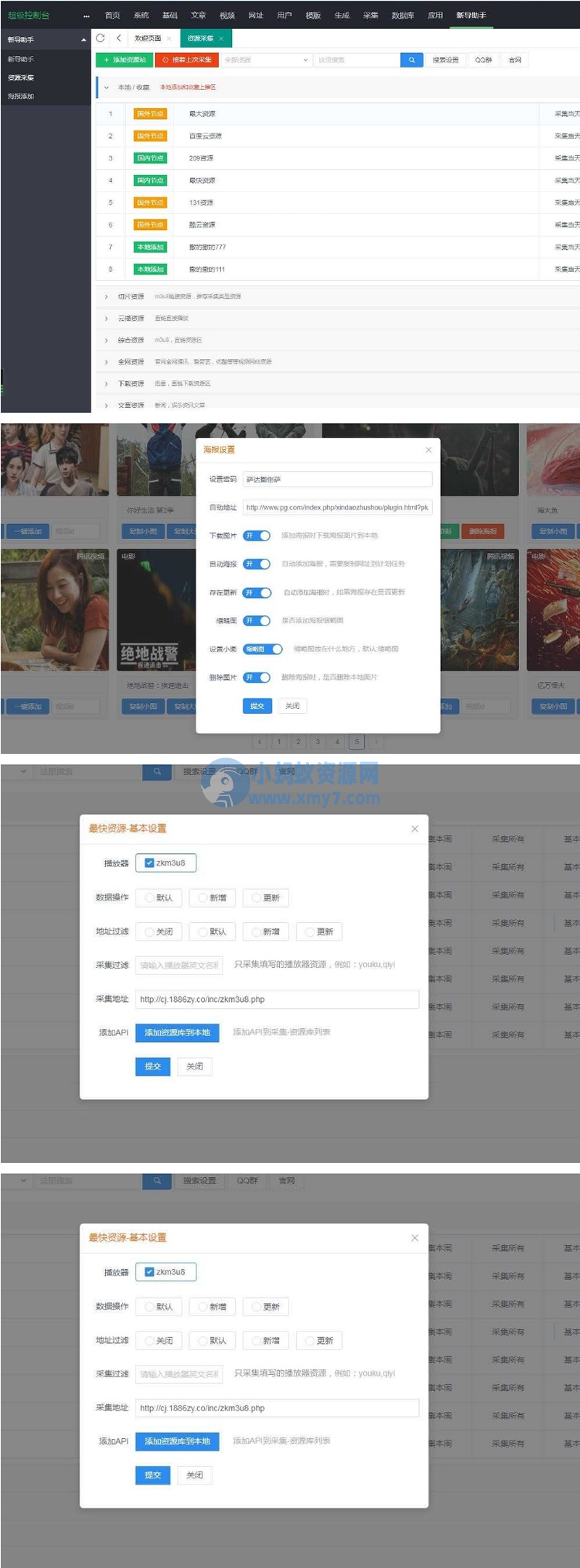 苹果cmsv10资源采集插件，支持一键添加到本地+支持当前主流影视海报幻灯 - 图片1
