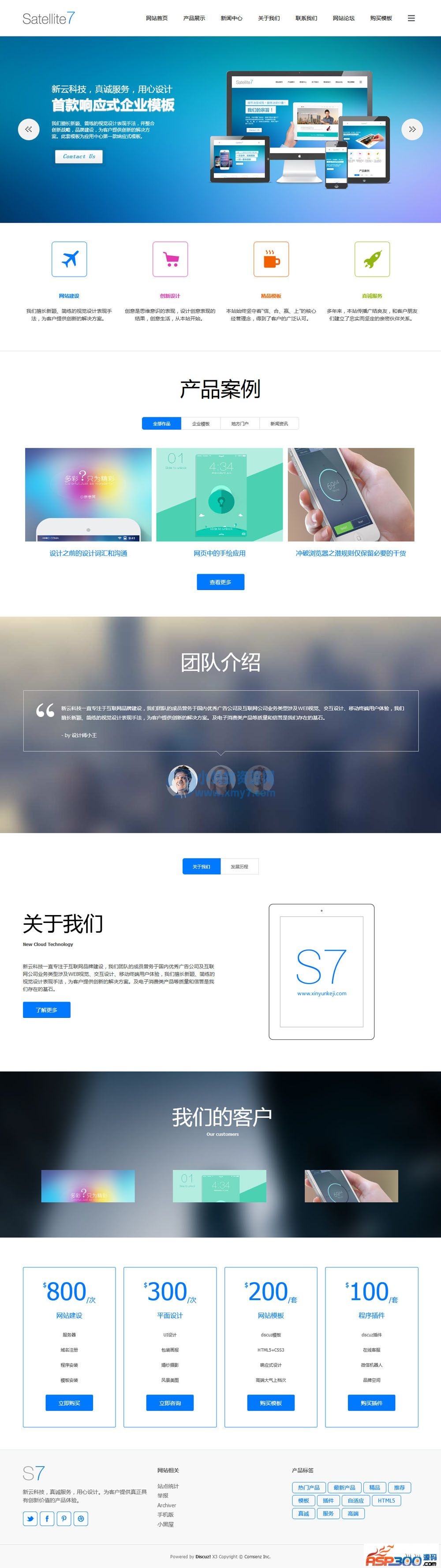 discuz模板：高端简洁响应式企业 商业版GBK - 图片1