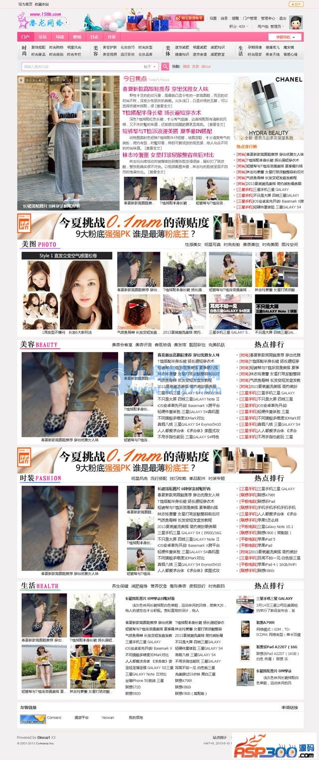 粉色时尚女性门户论坛模板 大气女性类站点 discuz模板 - 图片1
