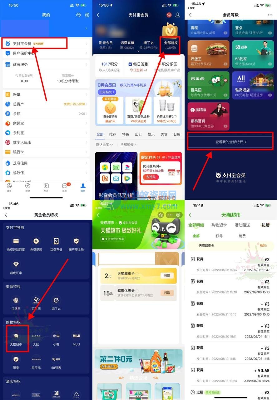 支付宝会员等级领2~5元猫超卡 - 图片1