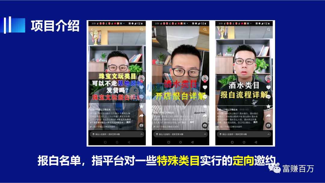 抖音报白名单，新人保姆级入门教程 - 图片1