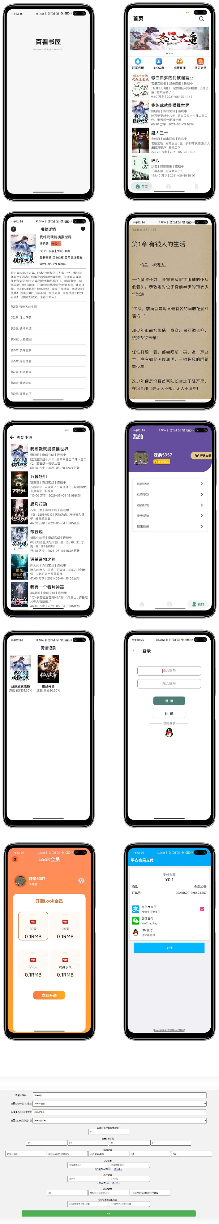 百看书屋V2版本-小说APP网站源码运营版+在线采集+10完本小说数据库 - 图片1