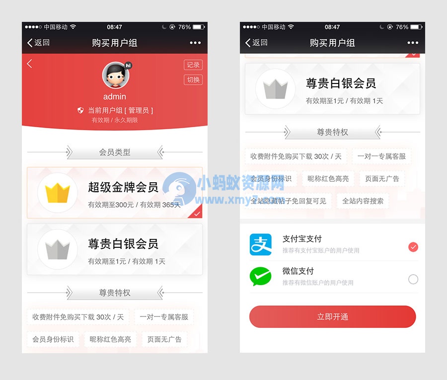 Discuz插件 微信购买会员用户组V2.180418商业版 - 图片1