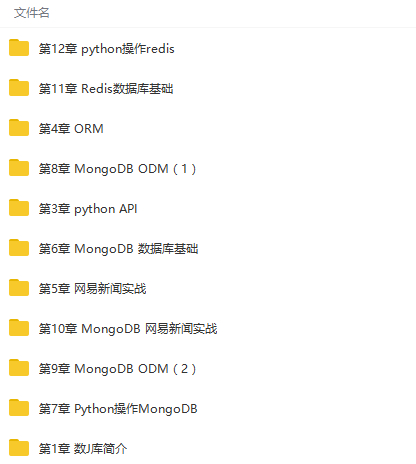 Python操作三大主流数据库视频教程 - 图片1