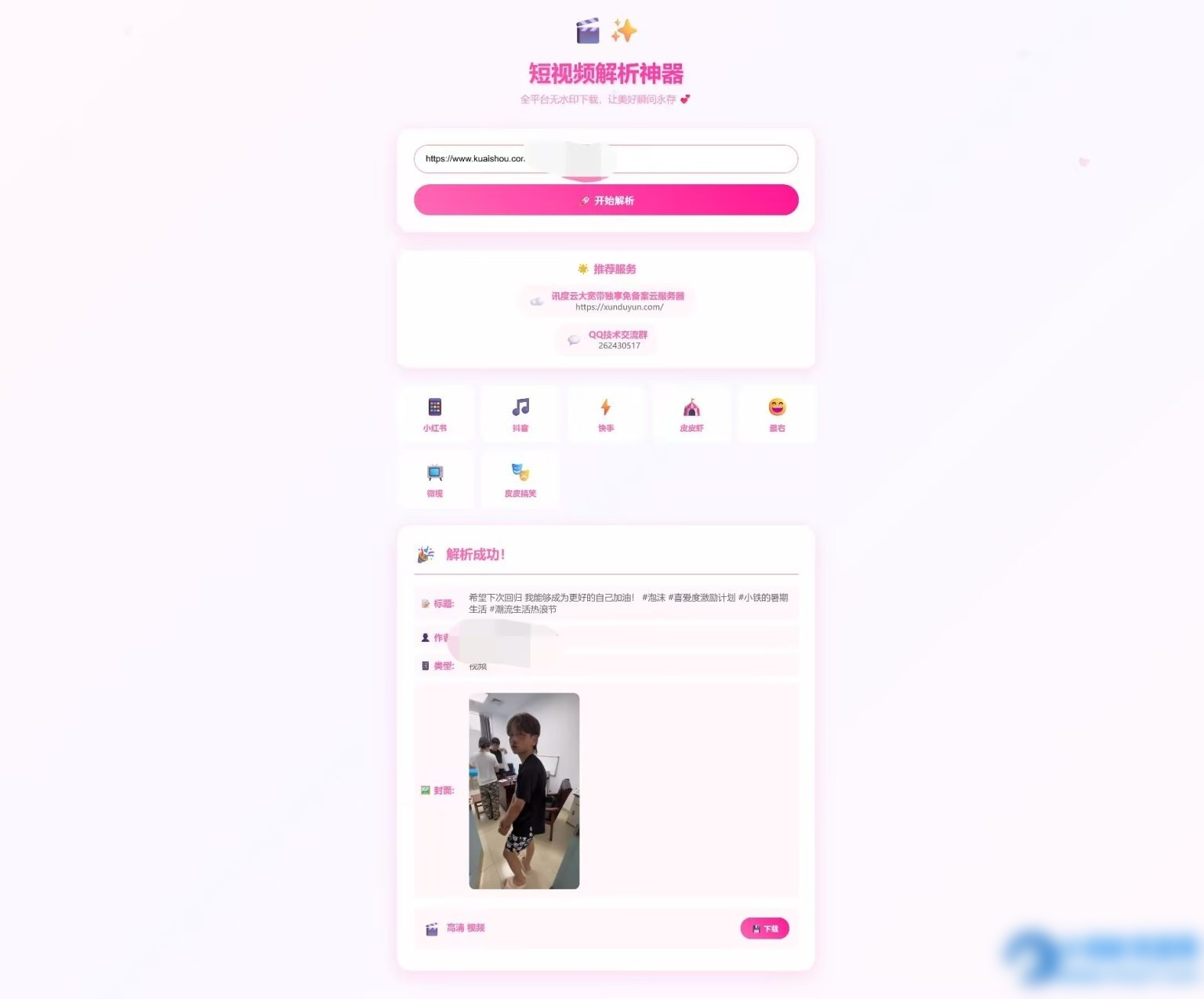 KaiGe全平台短视频解析单页+接口 - 图片1