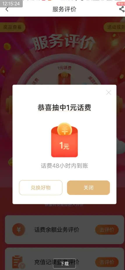 免费领电信4元话费活动 - 图片1