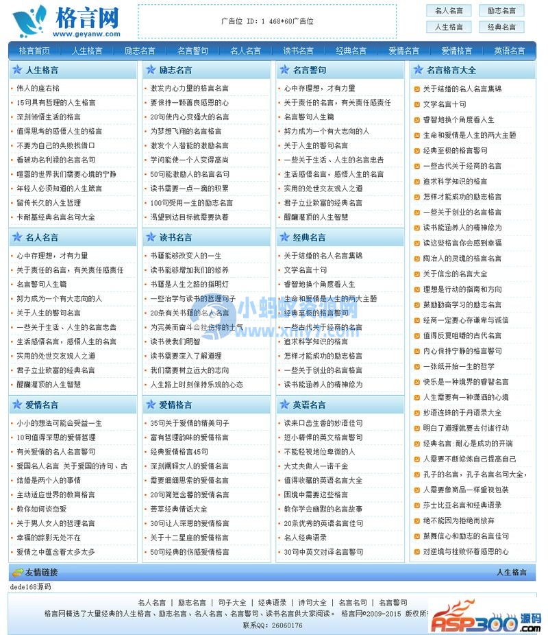 92GAME仿《格言网》人生格言、励志名言源码 带火车头采集带手机版 帝国cms内核 - 图片1