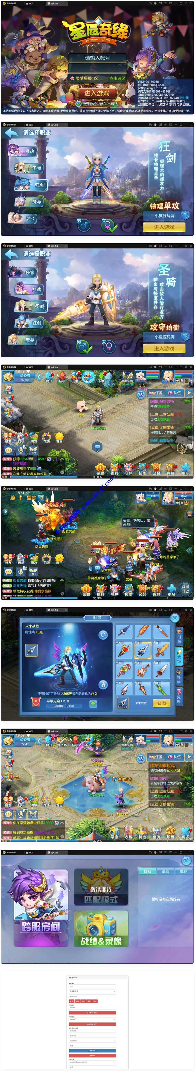 Q萌回合手游【灵梦星辰】5月整理Linux手工服务端+GM授权后台+本地注册+二区+跨服【站长亲测】 - 图片1