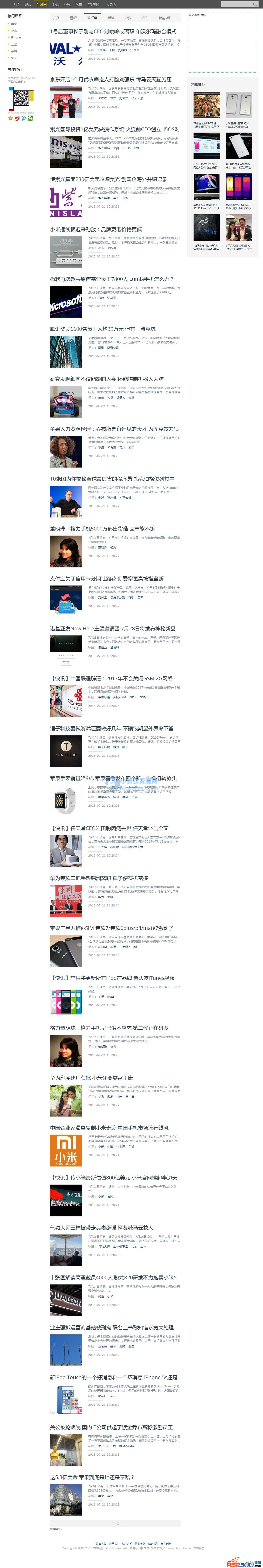 92GAME最新仿制前瞻头条源码下载,帝国CMS7.2内核+附带火车头采集 - 图片1