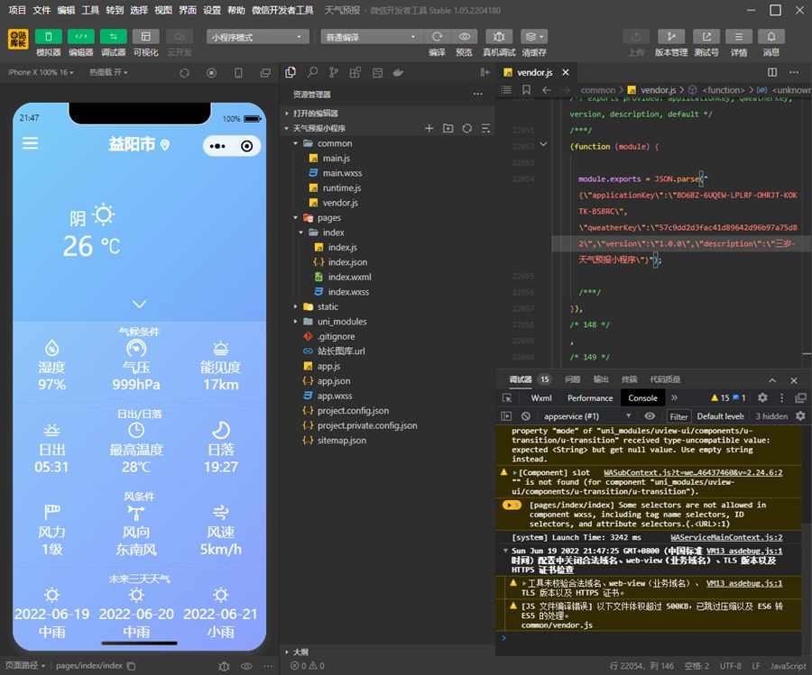 微信天气预报小程序 - 图片1