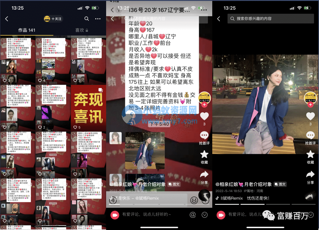 0资源撬动本地流量，相亲项目如何年入百万(新人玩法详解) - 图片1