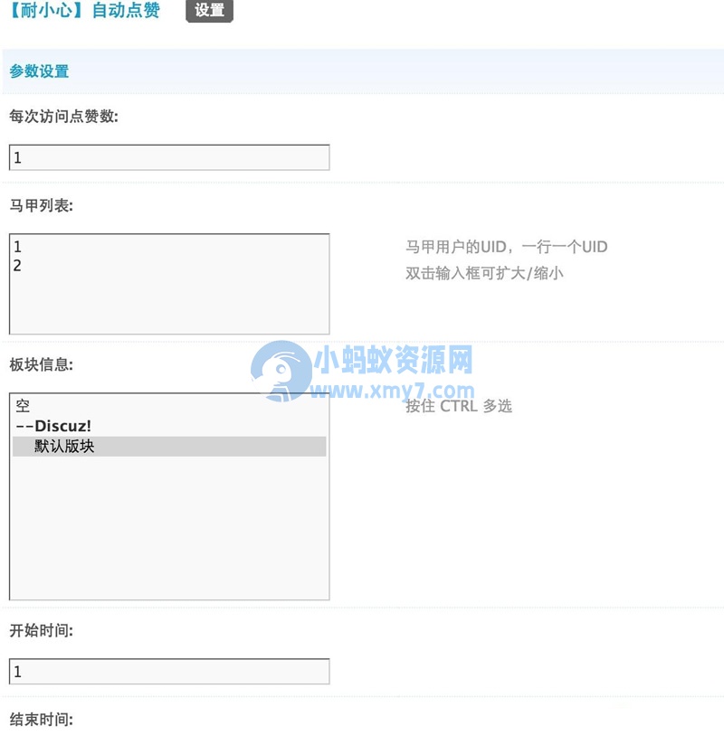 【耐小心】自动点赞 2.0.3商业版dz插件 在后台虚拟马甲点赞功能 可设置可板块 - 图片1