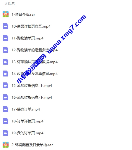 Vue.js仿锤子商城项目实战精讲视频教程 - 图片1