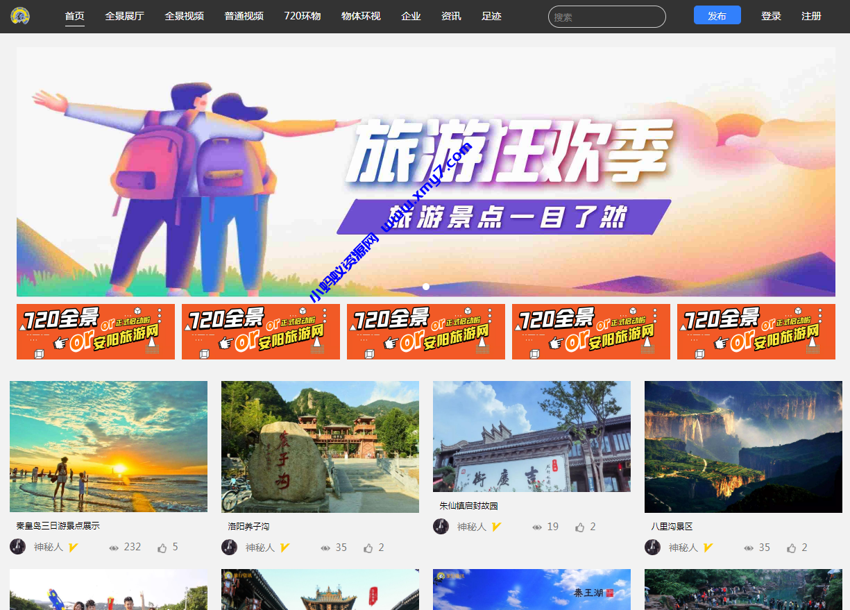 最新720全景云系统 可生成小程序+带PC端+安装教程 - 图片1