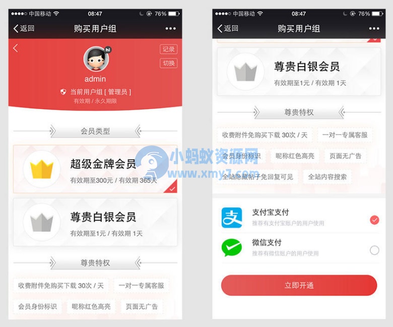 最新Discuz插件_支付购买会员组商业版 V2.180418 - 图片1