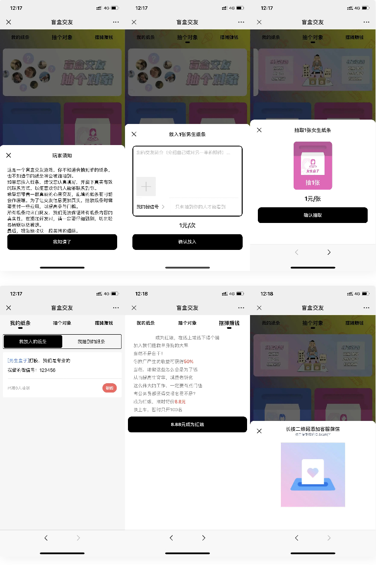 个人免签免公众号交友盲盒+视频教程|个人免签支付交友盲盒源码 - 图片1