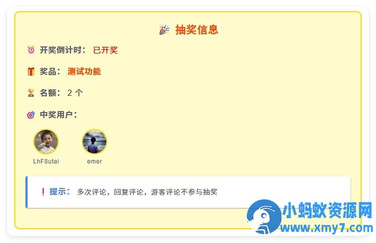 用户通过评论参与抽奖插件EmlogPro插件 - 图片1