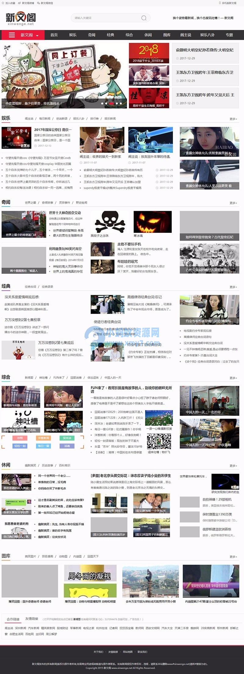 92kaifa最新仿《新文阁》程序源码 帝国CMS 带手机版+火车头采集 - 图片1