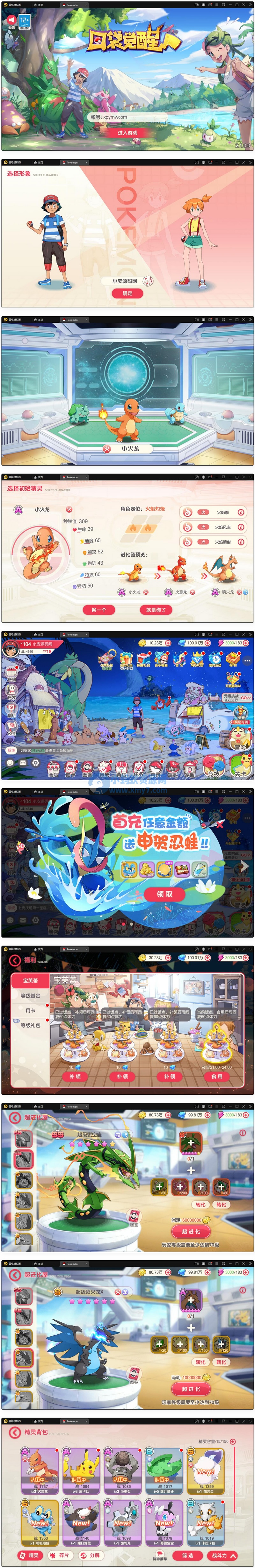 宝可梦回合手游【口袋觉醒】最新整理Linux手工服务端+GM后台+全套源码 - 图片1