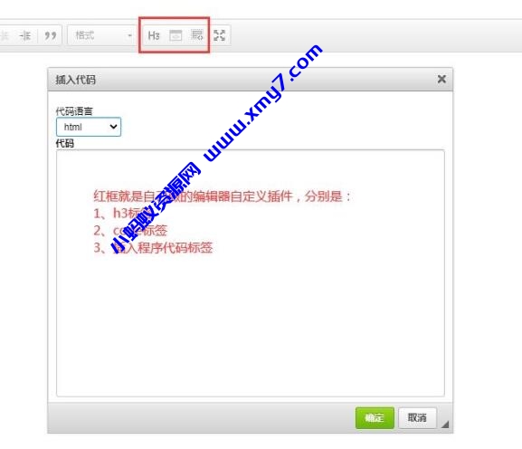 帝国CMS默认编辑器插入代码插件 - 图片1