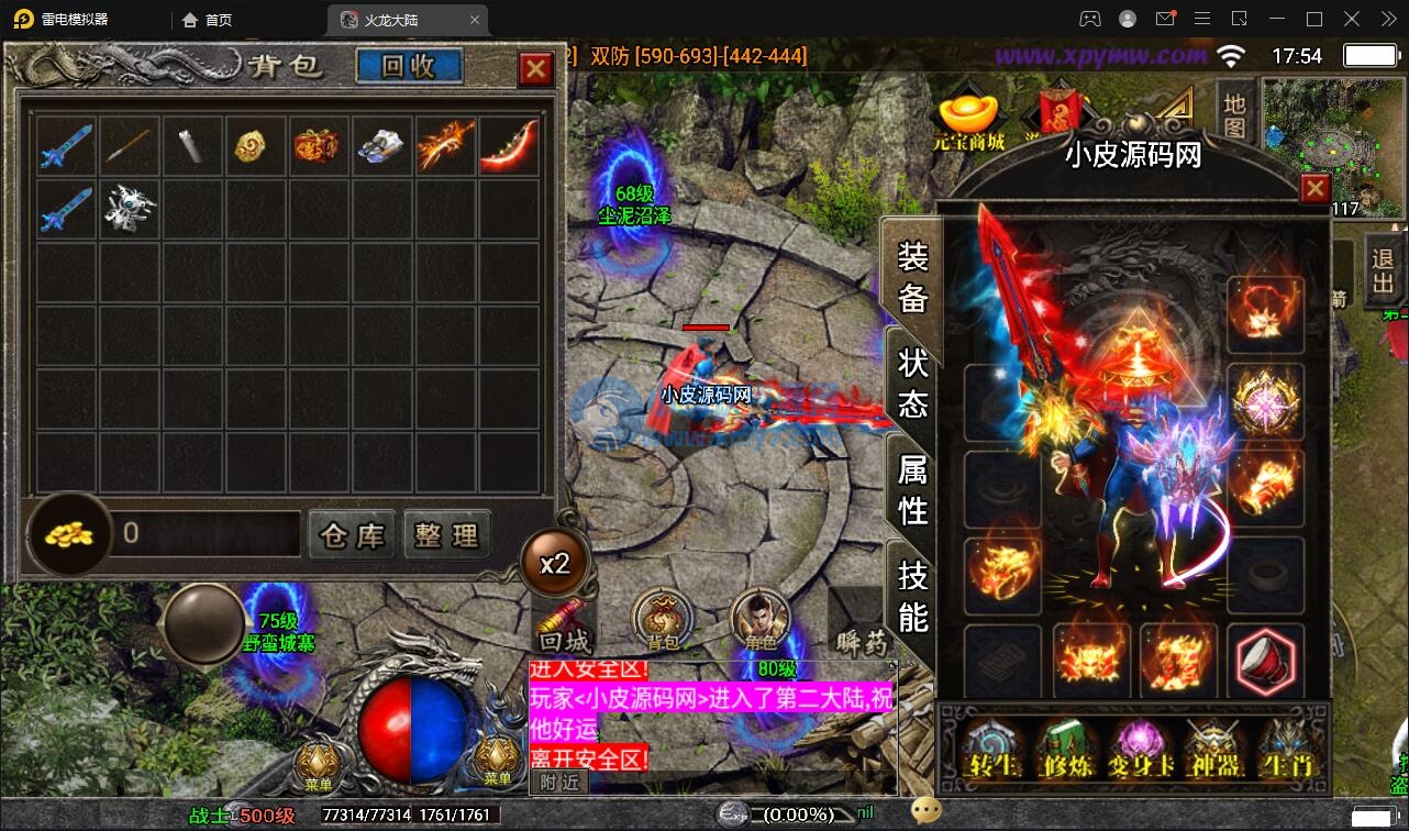 战神引擎传奇手游【1.80火龙大陆加强版】最新整理Win半手工服务端+充值后台+安卓苹果双端 - 图片1