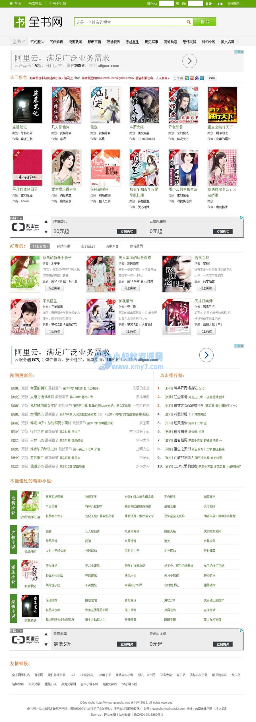 92kaifa仿《全书网》在线小说阅读系统源码|帝国CMS内核开发带手机版采集功能 - 图片1