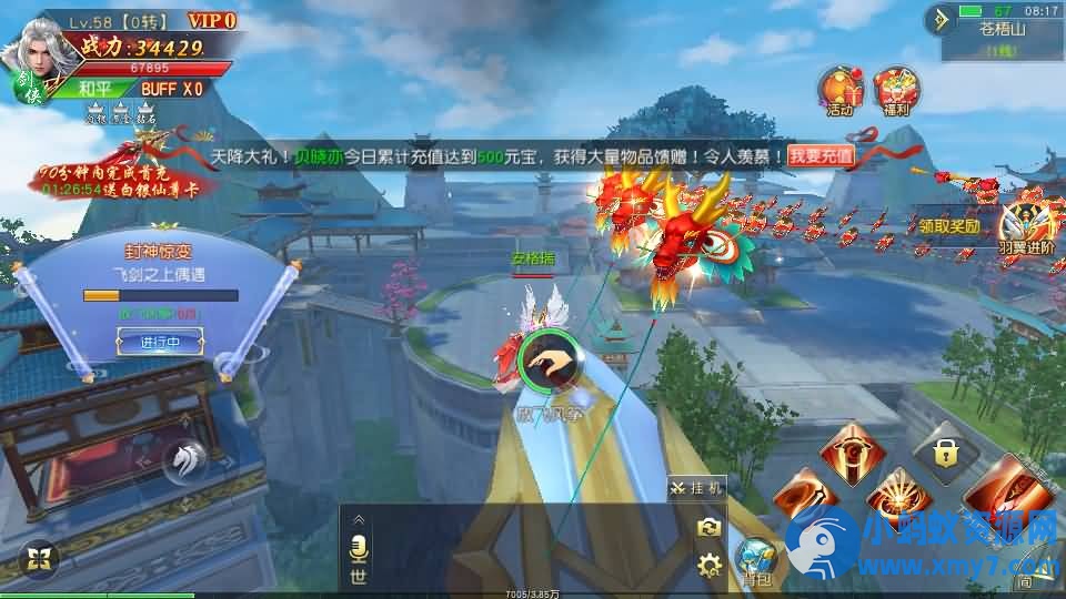 唯美3D仙侠手游【仙梦奇缘之纪元仙途内购版】Win系端+GM后台 - 图片1