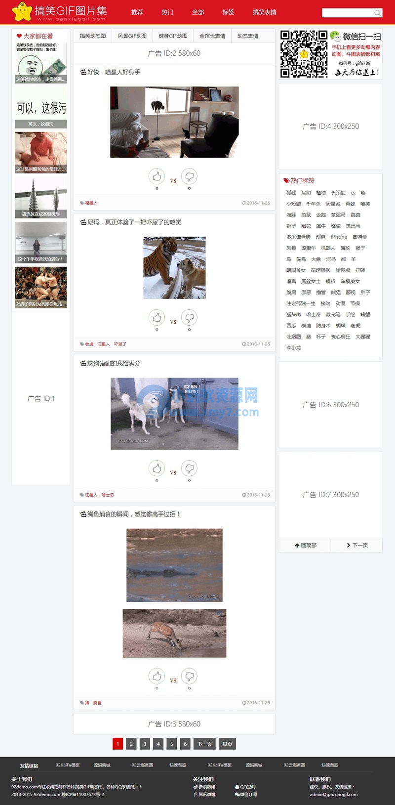 92kaifa《搞笑GIF》动画图片笑话网 模板精美大方 帝国CMS 带手机版 - 图片1