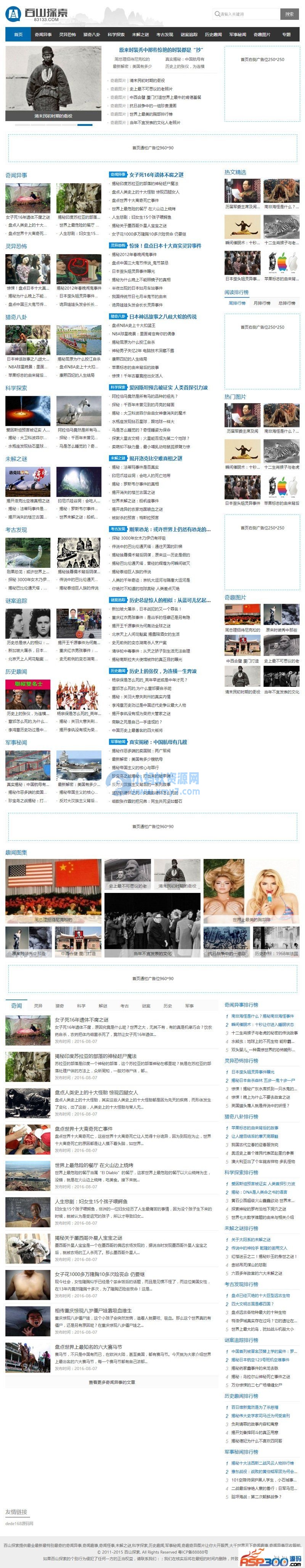 92game定制《百山搜索》天下奇闻异事站 帝国cms 带手机版 带火车头采集 - 图片1