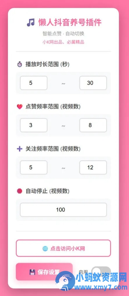 懒人抖音自动浏览、养号源码 - 图片1