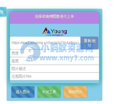 emlog新浪图床上传插件 v1.1 - 图片1