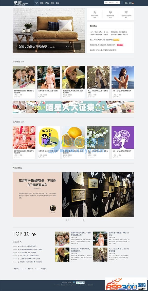 仿糖堆网模板 宽屏分享社区 discuz模板 - 图片1