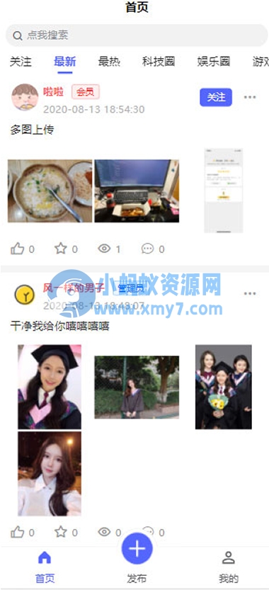 朋友圈社区程序源码分享 - 图片1