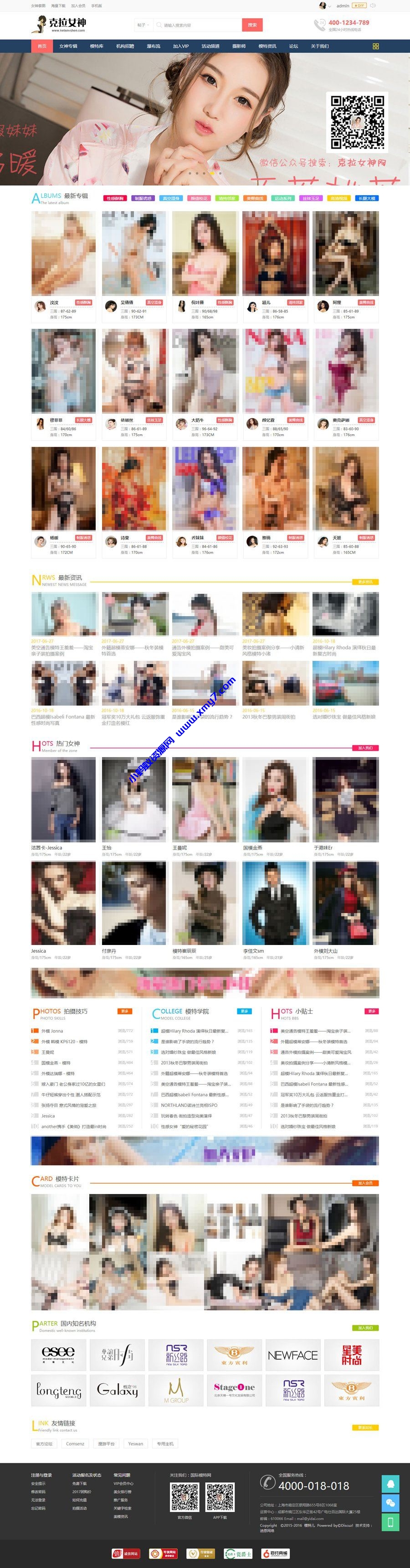 Discuz x3.4模板 迪恩_女神模特_套图下载 GBK+UTF - 图片1