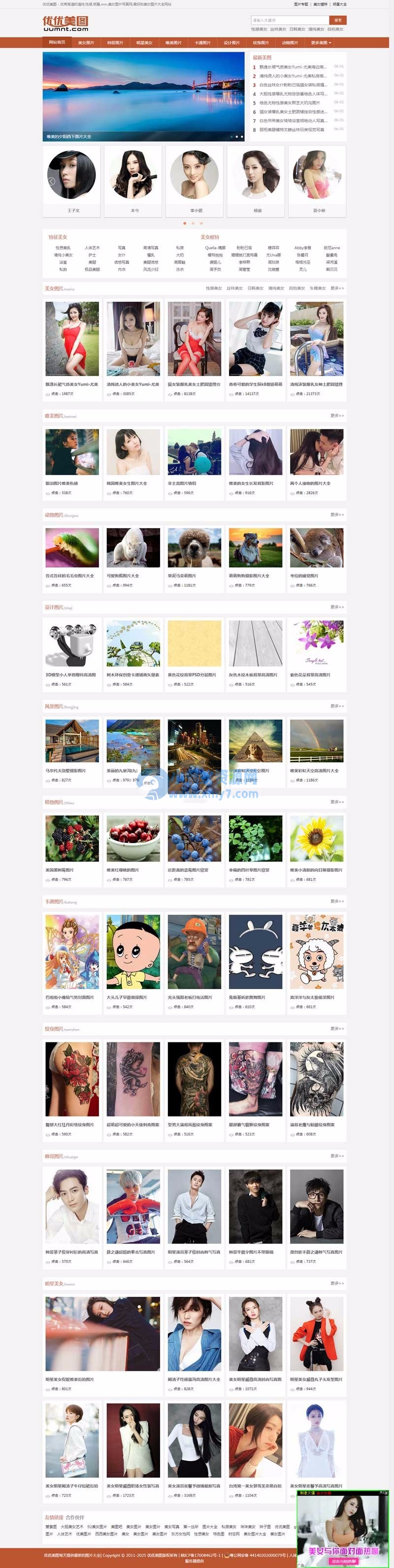 92kaifa《优优美图》高清美女图片大全站 帝国CMS 带手机版 - 图片1