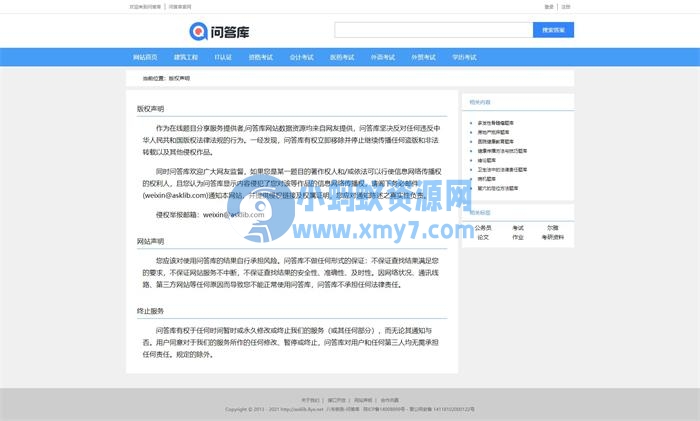仿《问答库》题库问答学习平台模板 知识付费网站源码+数据采集 - 图片1