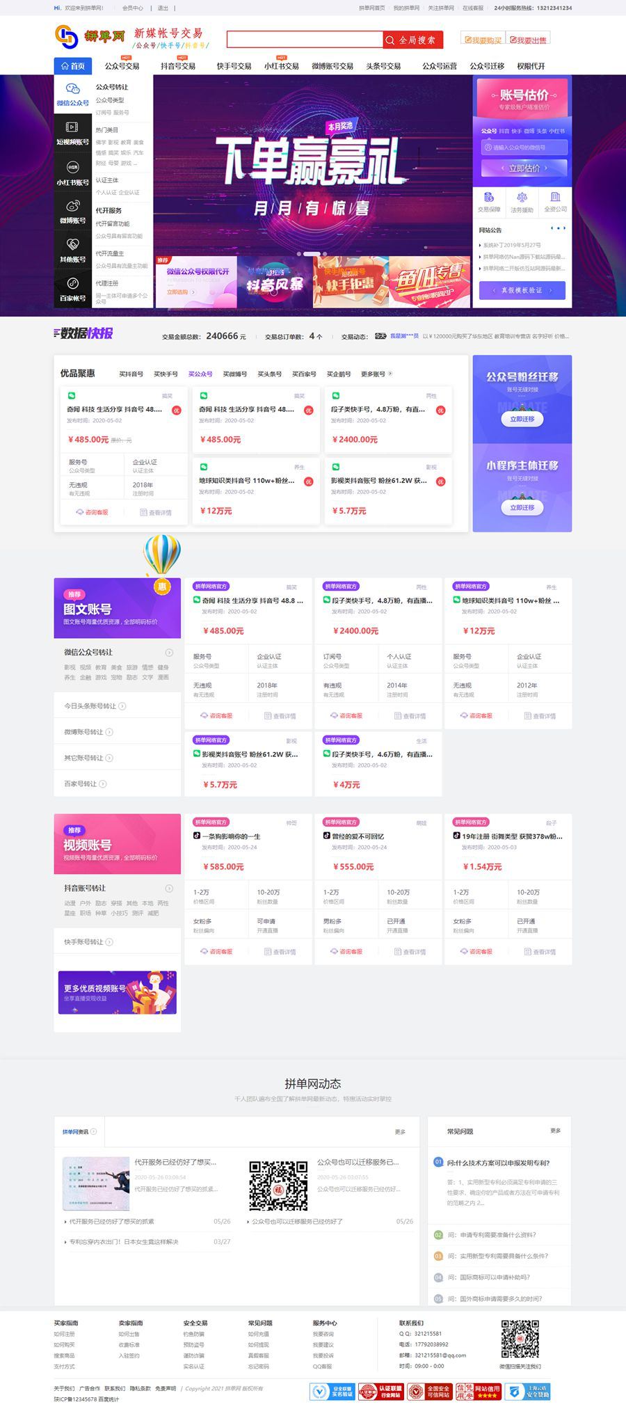 仿鱼爪新媒账号过户转让平台源码/友价内核账号交易系统平台源码 - 图片1