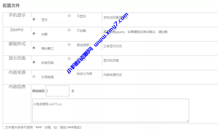 emlog程序网站公告插件 - 图片1