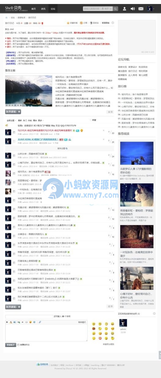 discuz!X3.1/X3.2模板Shell贝壳全新设计时尚摄影科技类门户模板 - 图片1