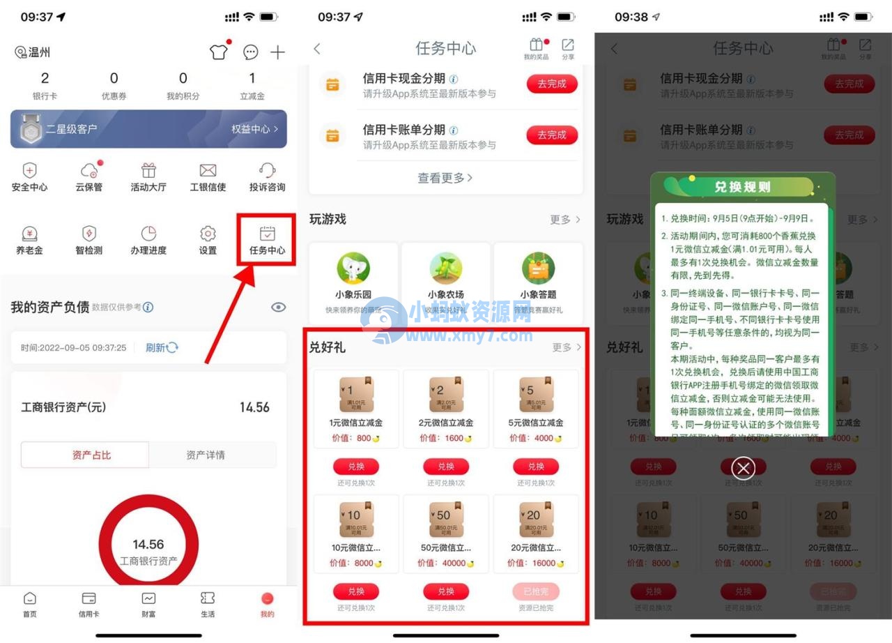 工行香蕉兑换1~50元微信立减金 - 图片1