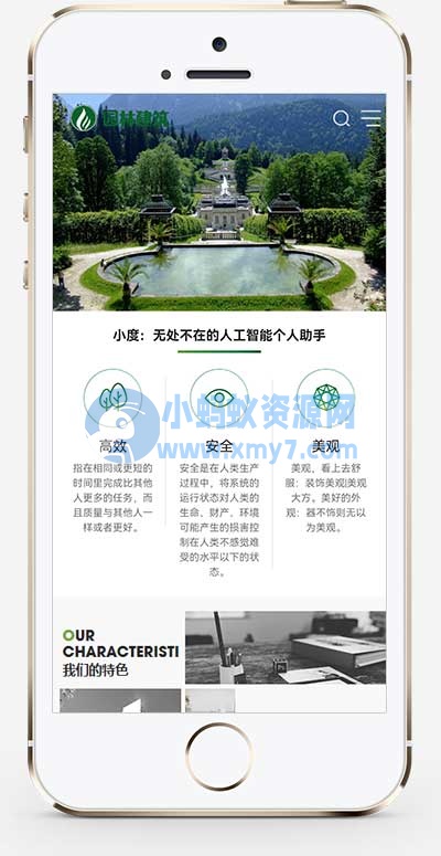 (自适应手机端)园林建筑设计网站源码 园林景观类网站pbootcms模板 - 图片1