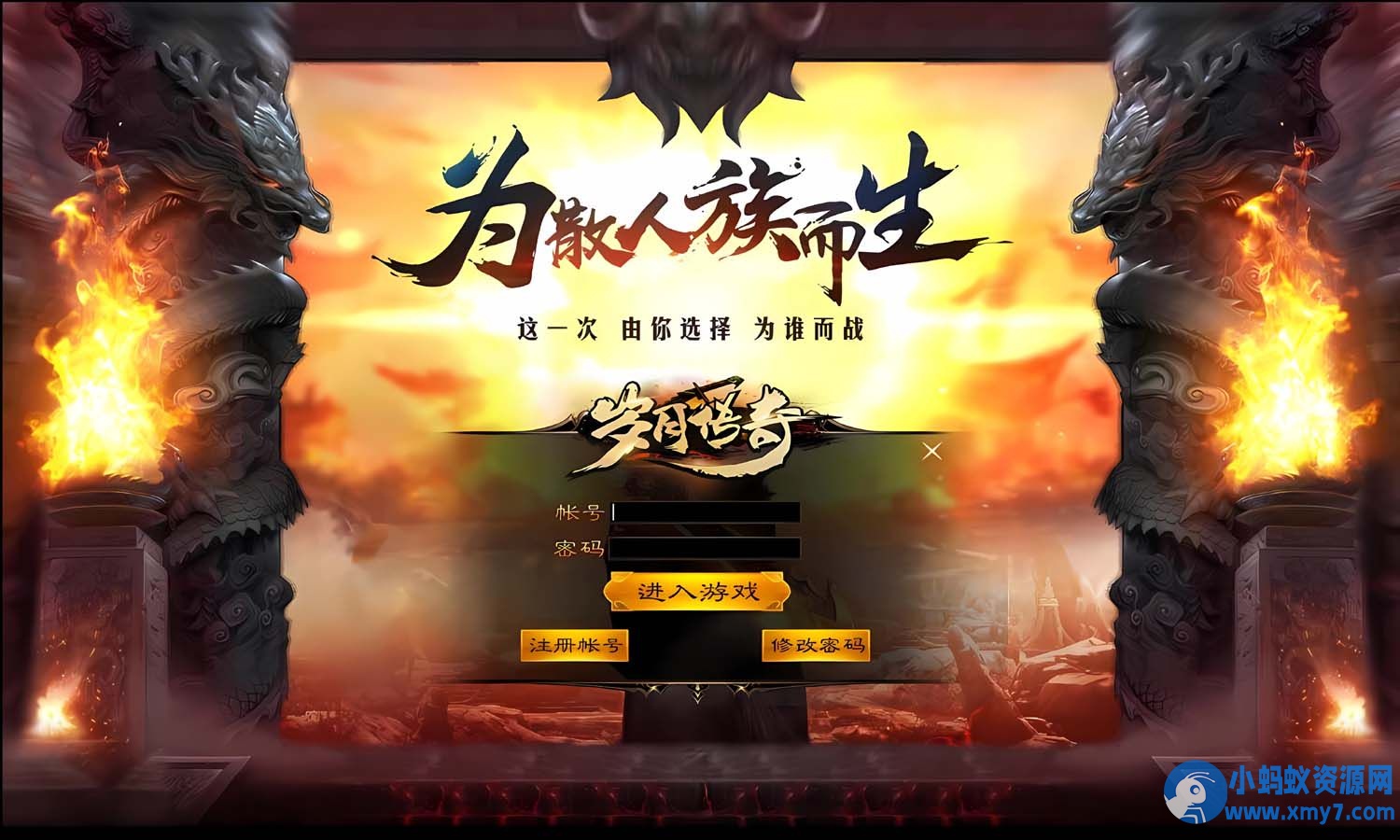 [GEE] 战骑之黑化之路岁月三职觉醒元婴合击一键游戏端/补丁/登录器/教程 - 图片1