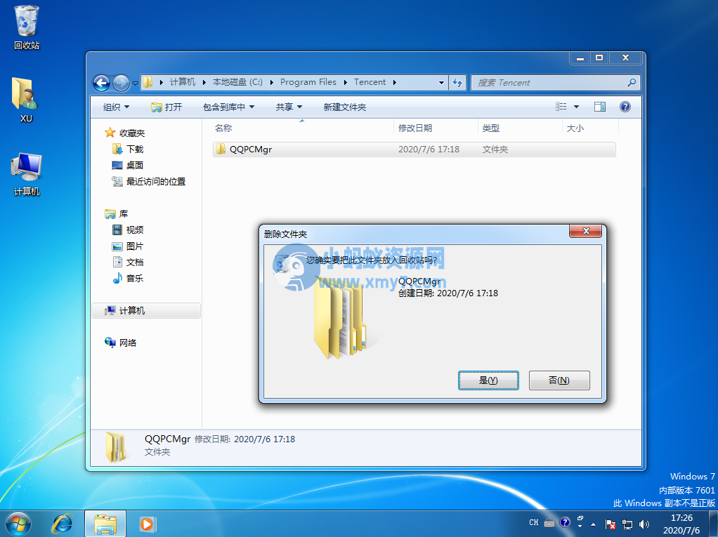 你知道qqpcmgr是什么文件且可以删除吗 - 图片1