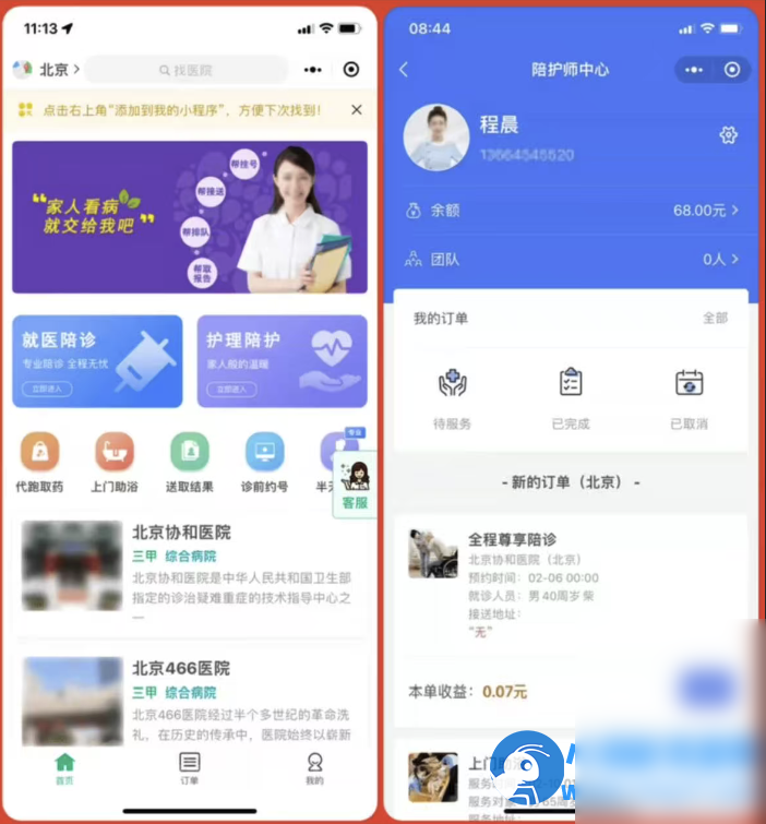 嘀嗒陪诊系统小程序源码 - 图片1