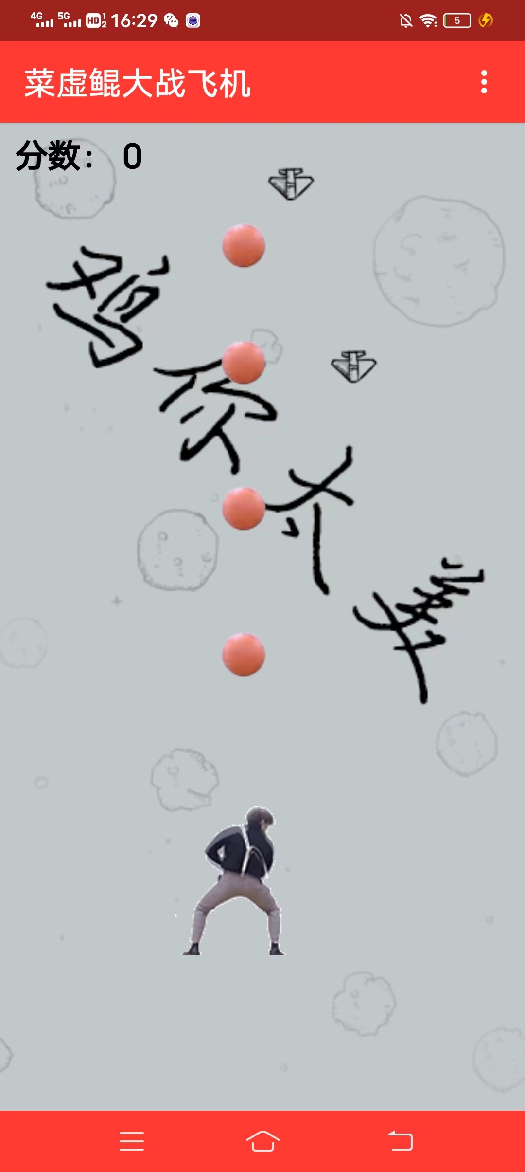 新游戏:《蔡徐坤打飞机》网页小游戏源码 - 图片1