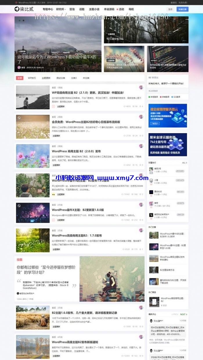 WordPress新闻文章博客主题模板 柒比贰v2.9.8主题无限制版 - 图片1