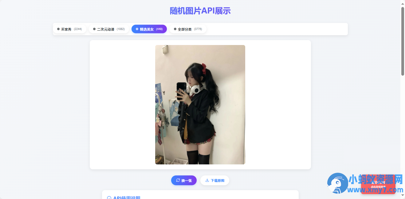 对接3000+美图的随机美女图源码 - 图片1