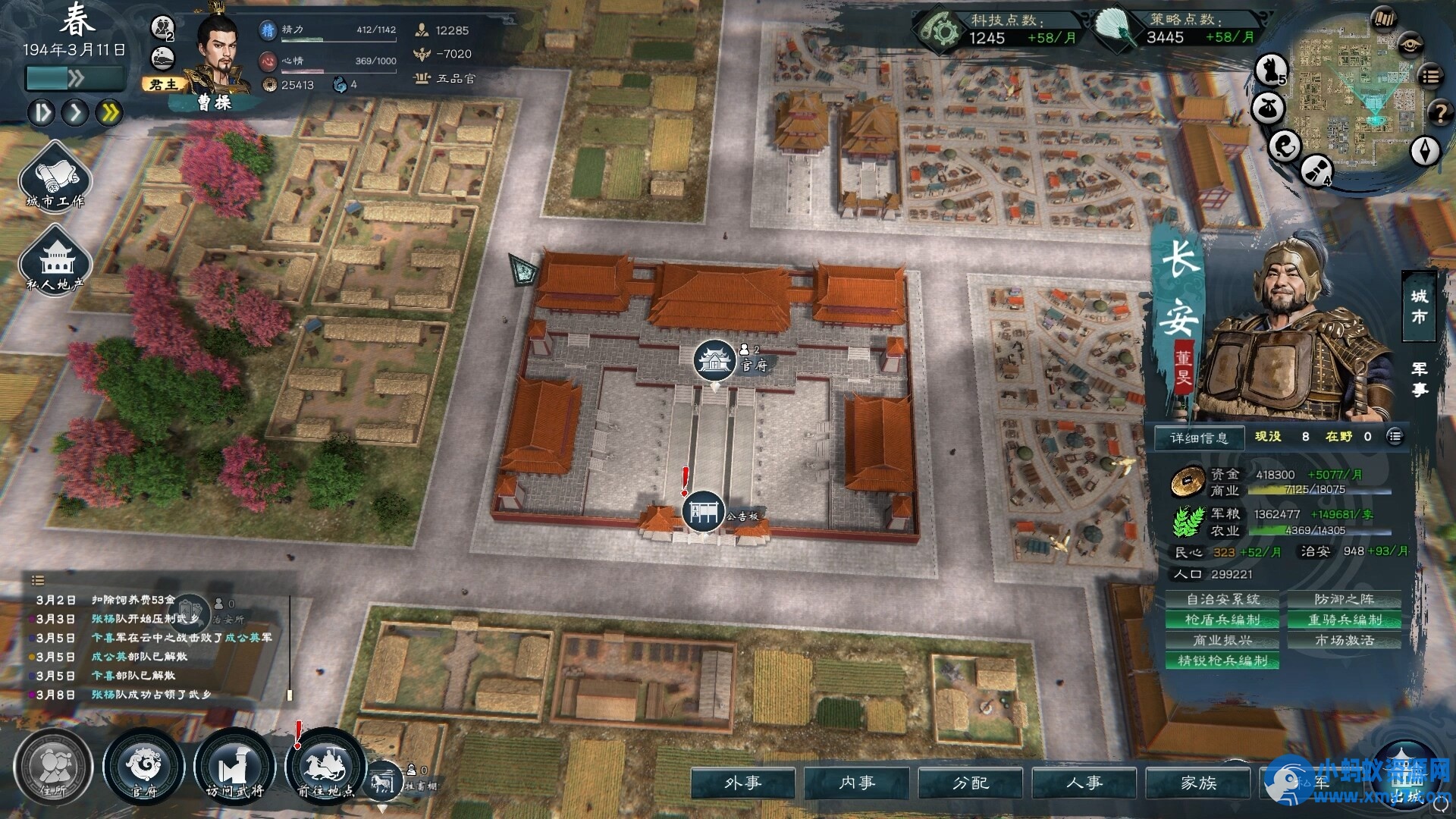 《英雄立志传：三国志》v0.61.05中文版 - 图片1